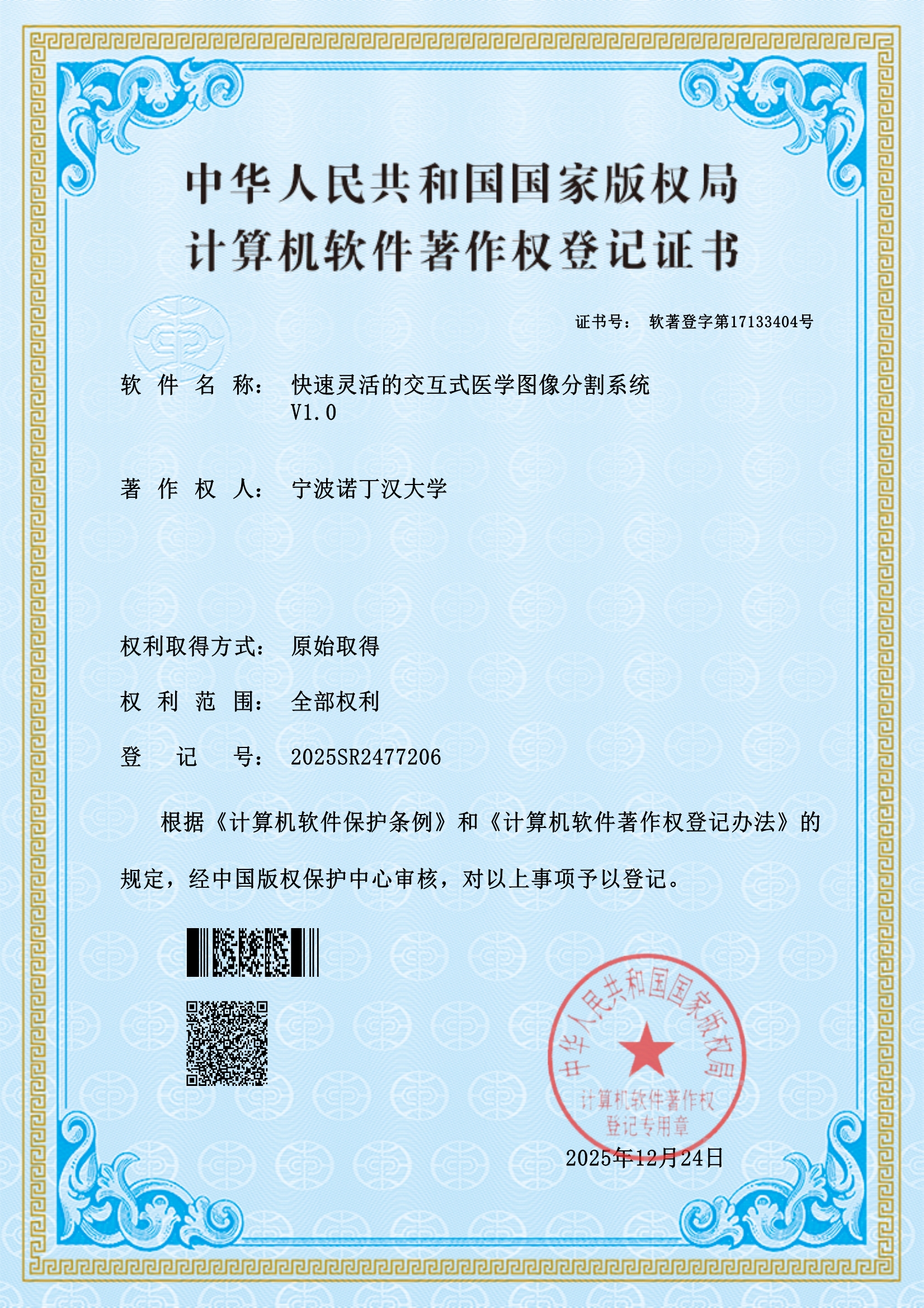 快速灵活的交互式医学图像分割系统